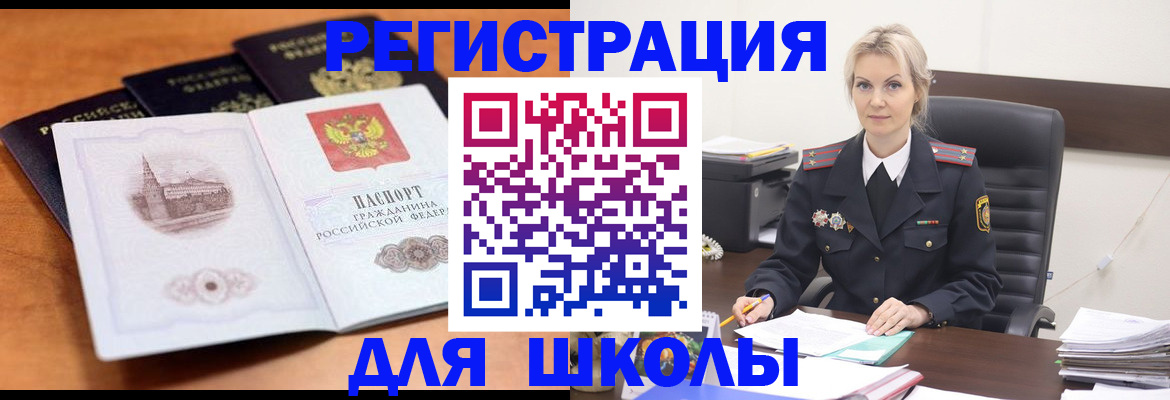 прописка для школы в Новоаннинском