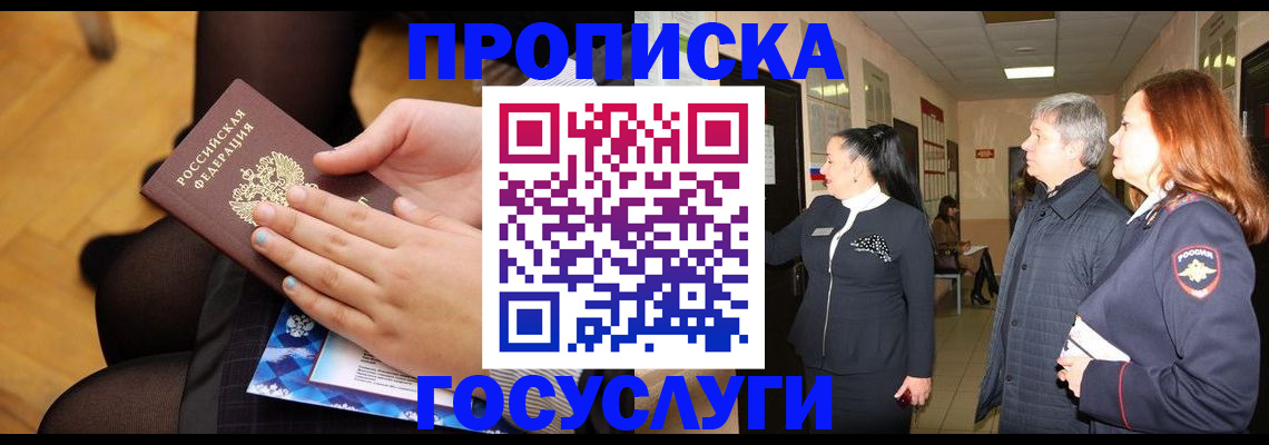 временная регистрация для школы в Новоаннинском